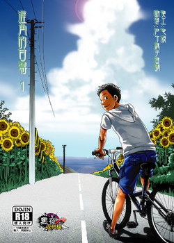 Download Saihate no Amrit 1 | 涯角的甘露 1