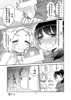 Page 21 of Futanari JC no Nichijou