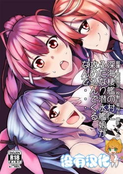 Page 1 of Shinkai Seikan no Mura ni Futanari Sensui Kanmusu ga Semekonde kuru nante...