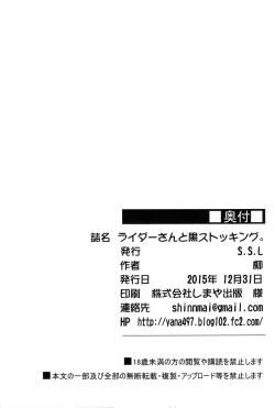 Page 21 of Rider-san to Kuro Stocking.