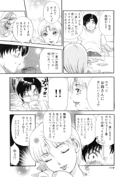 Page 117 of Puru Puru Churun