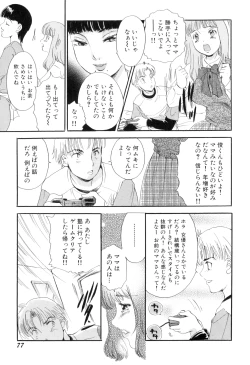 Page 80 of Puru Puru Churun