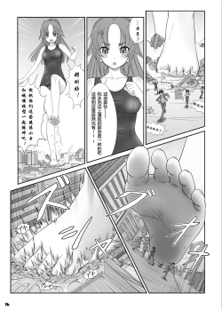 Page 15 of Big Girl Crushed Us