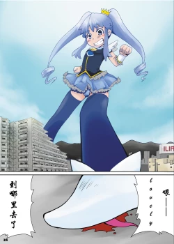 Page 33 of Big Girl Crushed Us