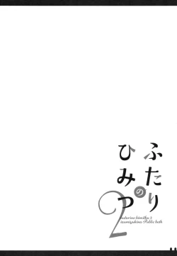 Page 16 of Futari no Himitsu 2