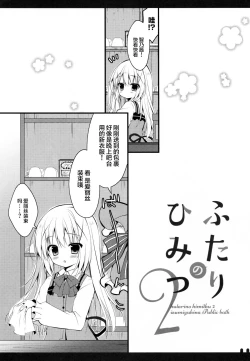 Page 4 of Futari no Himitsu 2