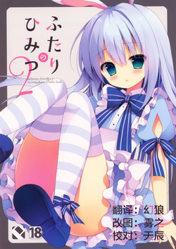 Download Futari no Himitsu 2