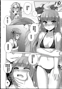 Page 10 of Yoru no Odoriko