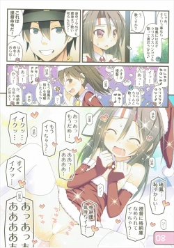 Page 8 of IRIS26 Christmas Present wa Haitenai!