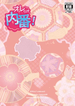 Page 18 of Orera ga Uchiban!