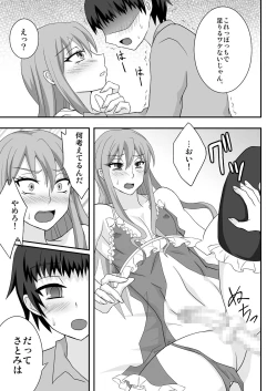 Page 14 of Onee ga Mama ni Narundayo!