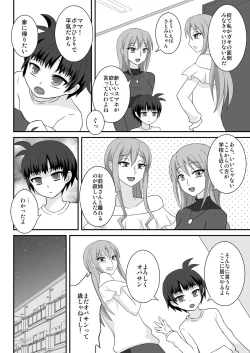 Page 3 of Onee ga Mama ni Narundayo!