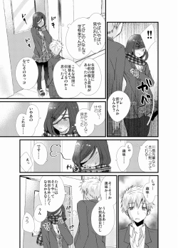 Page 13 of Houkago Josou Roshutsu