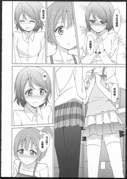 Page 7 of Rin-Pana Sensation!