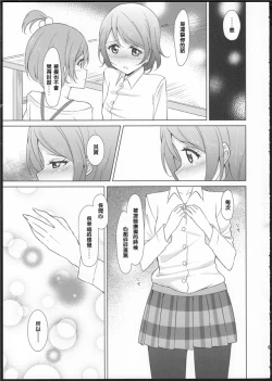 Page 8 of Rin-Pana Sensation!