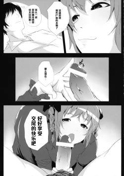 Page 6 of Hakobu mae ni Iikoto shiyo