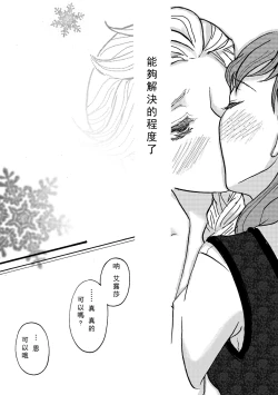 Page 4 of Shiawase na Yukidaruma - A happy snowman | 幸福的雪人