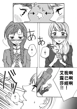Page 6 of Shiawase na Yukidaruma - A happy snowman | 幸福的雪人