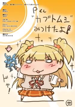 Page 19 of ○○-kun, Mite Mite! Hehehe~, JC Idol Mitsuketa yo