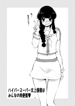 Page 2 of Hyper Super Kitakami-samasama wa Minna no Nikubenki