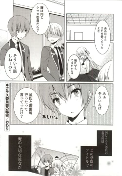 Page 112 of Amakuchi Sex-chu♥
