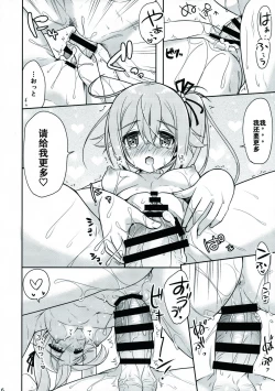 Page 16 of Shireikan, Osenaka Onagashi Itashimasu, Hai.