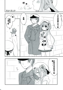 Page 22 of Shireikan, Osenaka Onagashi Itashimasu, Hai.