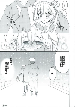 Page 23 of Shireikan, Osenaka Onagashi Itashimasu, Hai.