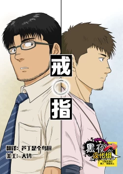 Page 1 of Yubiwa | 戒指