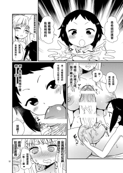 Page 12 of OneLoli Futanari Milk