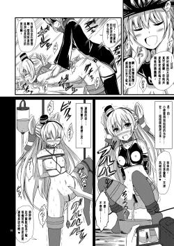 Page 17 of Kuubo Wochan no Amatsukaze Yuri Dorei Choukyou