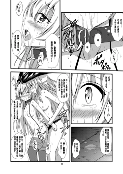 Page 23 of Kuubo Wochan no Amatsukaze Yuri Dorei Choukyou