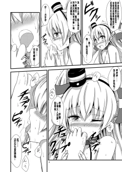 Page 5 of Kuubo Wochan no Amatsukaze Yuri Dorei Choukyou