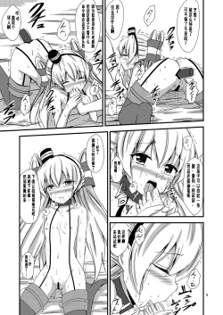 Page 6 of Kuubo Wochan no Amatsukaze Yuri Dorei Choukyou