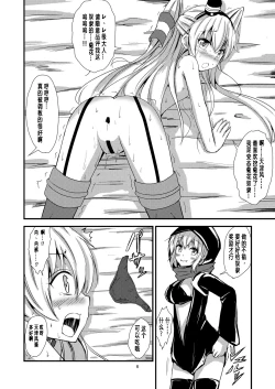 Page 7 of Kuubo Wochan no Amatsukaze Yuri Dorei Choukyou