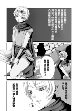Page 3 of Shokushu to Yuusha to Mahoutsukai