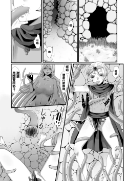 Page 6 of Shokushu to Yuusha to Mahoutsukai