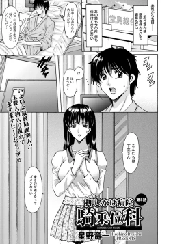 Page 141 of Oshikake Byouin Kijouika Ch. 1-9