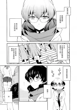 Page 4 of Watashi no Shumi tte Hen desu ka? | 我的兴趣很奇怪吗? 第一話