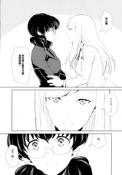 Page 17 of Watashi no Shumi tte Hen desu ka? | 我的兴趣很奇怪吗? 第二話