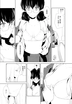 Page 18 of Watashi no Shumi tte Hen desu ka? | 我的兴趣很奇怪吗? 第二話
