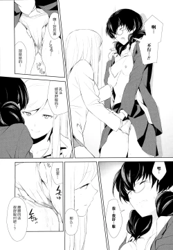 Page 20 of Watashi no Shumi tte Hen desu ka? | 我的兴趣很奇怪吗? 第二話