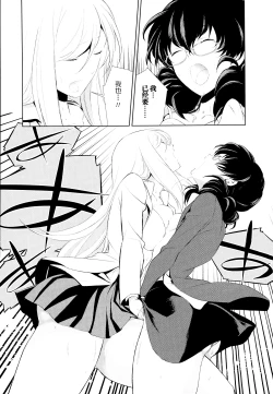 Page 22 of Watashi no Shumi tte Hen desu ka? | 我的兴趣很奇怪吗? 第二話