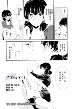 Page 24 of Watashi no Shumi tte Hen desu ka? | 我的兴趣很奇怪吗? 第二話