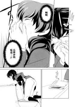 Page 17 of Watashi no Shumi tte Hen desu ka? | 我的兴趣很奇怪吗? 第三話