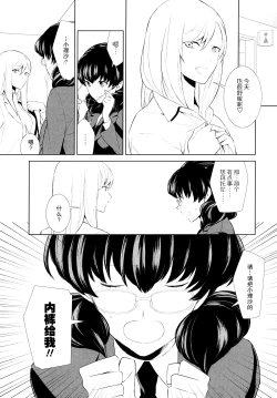 Page 1 of Watashi no Shumi tte Hen desu ka? | 我的兴趣很奇怪吗? 第三話