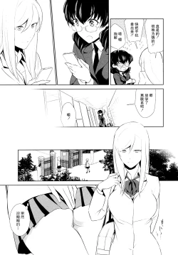 Page 7 of Watashi no Shumi tte Hen desu ka? | 我的兴趣很奇怪吗? 第三話