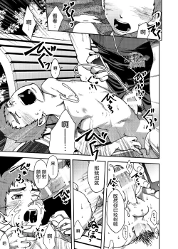 Page 26 of Koushuu Toilet Danshi1 | 公厕男子