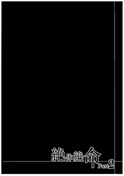 Page 3 of Zettai Zetsumei Part2