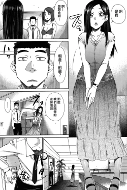 Page 51 of Zetsurin Danshi no Harem Seikatsu Ch. 1-5